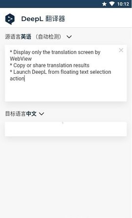 deepl翻译手机版