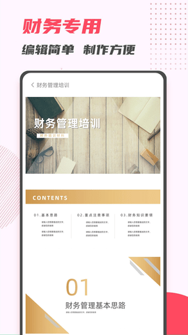 PPT制作大师App破解版