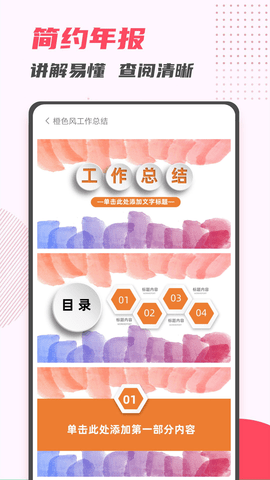 PPT制作大师App破解版