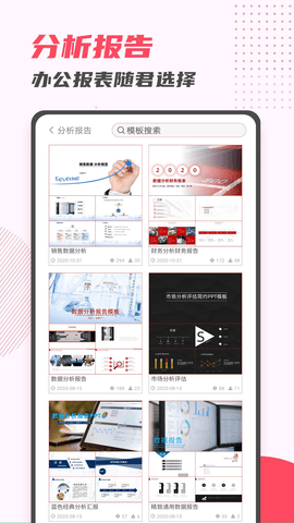PPT制作大师App破解版