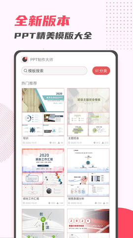 PPT制作大师App破解版