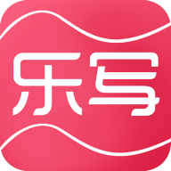 乐写APP全功能破解版