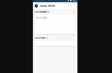 deepl翻译手机版