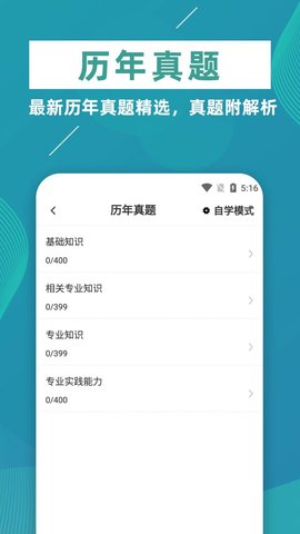 初级中药师牛题库VIP版