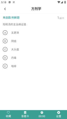 初级中药师牛题库免费版 (4)
