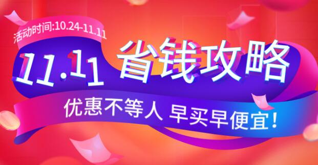 2022天猫淘宝双十一活动什么时候开始 红包领取时间玩法介绍