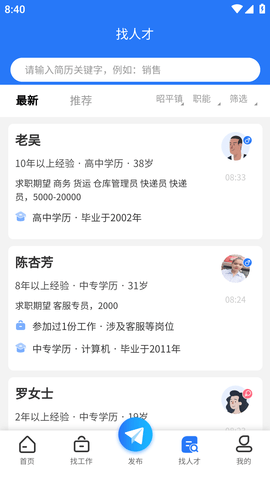 昭平人才网招聘 (4)