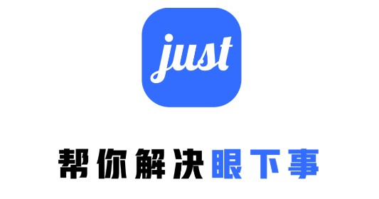 Just会议软件安卓手机版