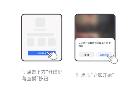 Just会议软件安卓手机版