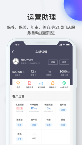 i店App商家版
