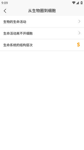 高中生物教程 (5)