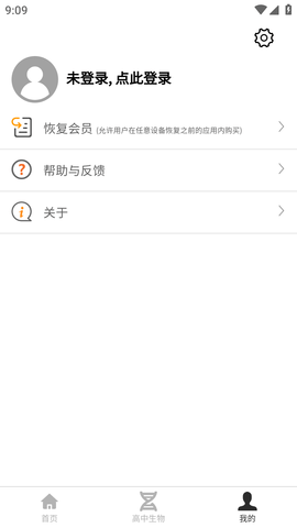 高中生物教程 (6)
