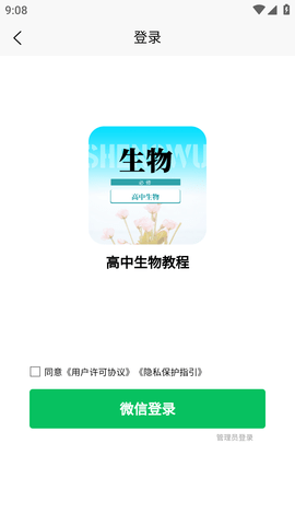 高中生物教程 (2)