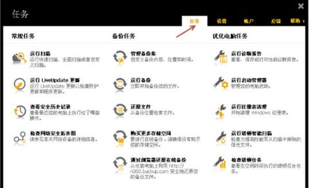 诺顿App免费版