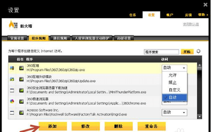 诺顿App免费版