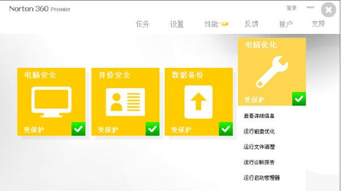 诺顿App免费版
