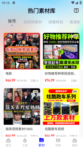 热门素材 (5)