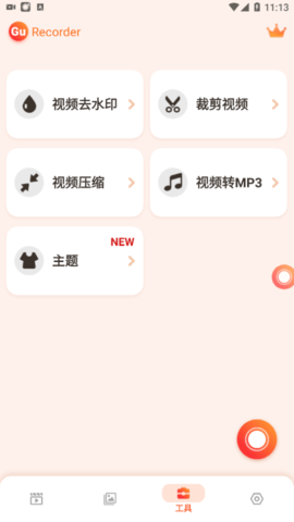 GU Recorder屏幕录制app安卓版