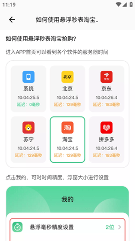 悬浮秒表计时器 (7)