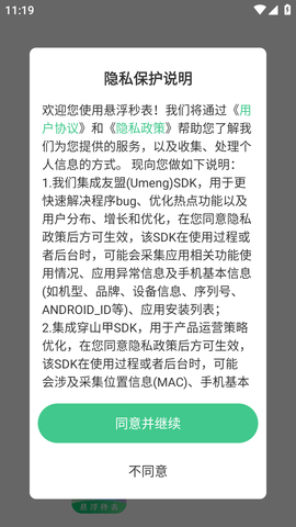 悬浮秒表计时器 (1)