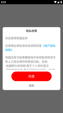 熊猫宝库 (2)