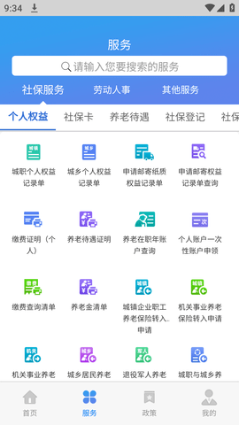 天津人力社保app申领社保卡