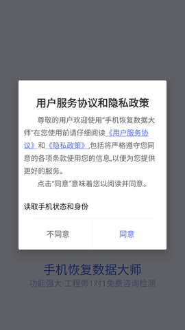 手机恢复数据大师 (2)
