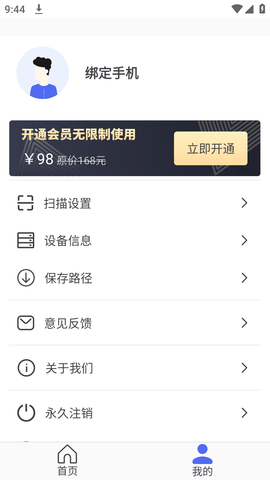 手机恢复数据大师 (5)
