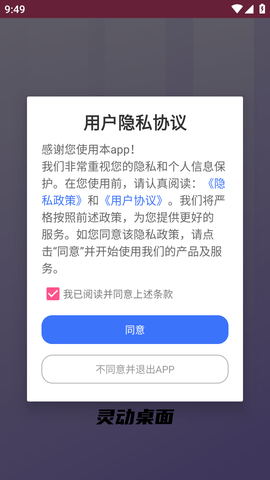 灵动桌面 (1)