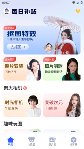 每日补贴修图P图软件