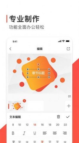 freeppt办公模版App手机版