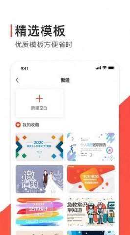 freeppt办公模版App手机版