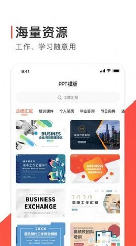 freeppt办公模版App手机版