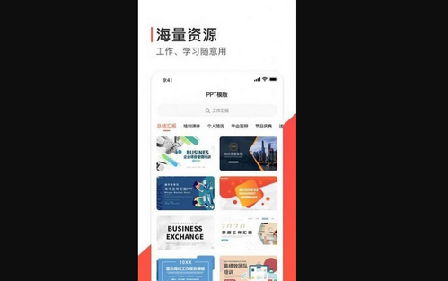 freeppt办公模版App手机版
