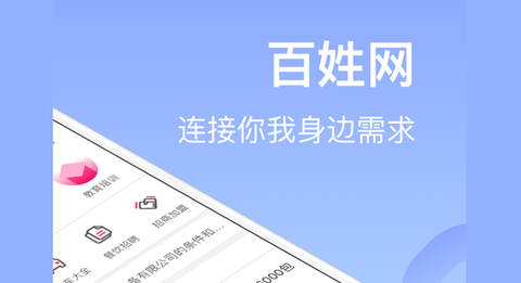 百姓网免费版