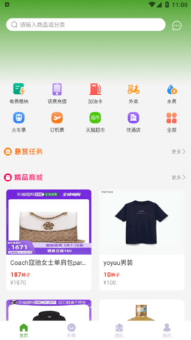 乐赞生态购物软件App