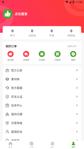 乐赞生态购物软件App