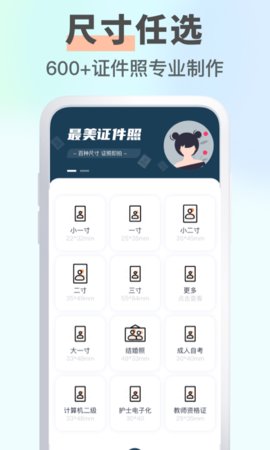 智能证件照大师App