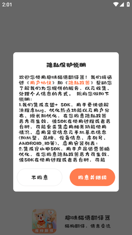 趣味猫语翻译器安卓手机版 (1)