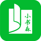 小书森小说App免费版