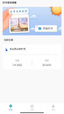 打卡定位相机免费版