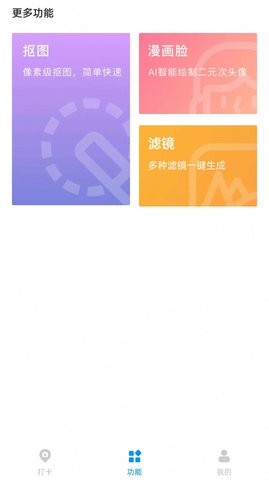 打卡定位相机免费版