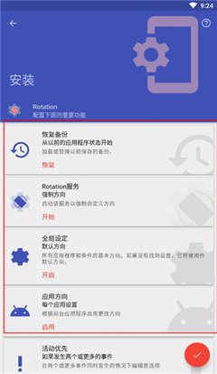 rotation强制横屏破解版