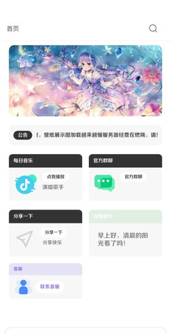 酷软壁纸App免费版
