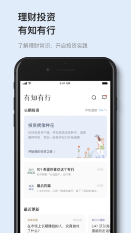 有知有行app专业版