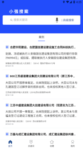 小强搜案官方版