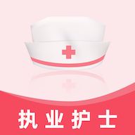 执业护士易题库破解版