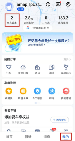 抖音足迹地图怎么拍 抖音足迹地图拍摄方法教程