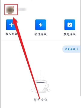 腾讯会议个人会议号更换卡有什么用 腾讯会议更换卡使用方