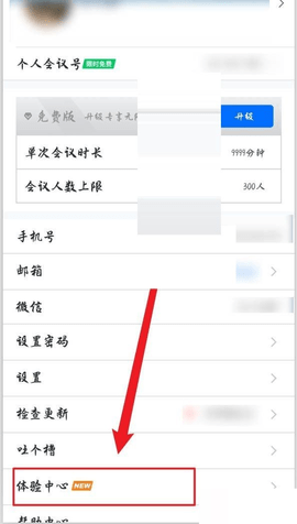 腾讯会议个人会议号更换卡有什么用 腾讯会议更换卡使用方